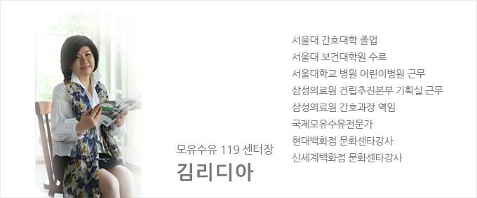 모유수유 119 센터장